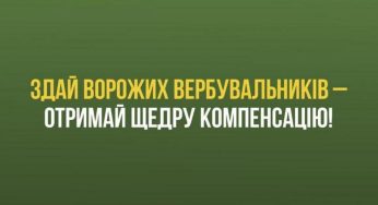 Мешканцям Дніпропетровщину обіцяють щедру винагороду за викриття вербувальників