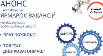 Кам’янчан запрошують на ярмарок вакансій