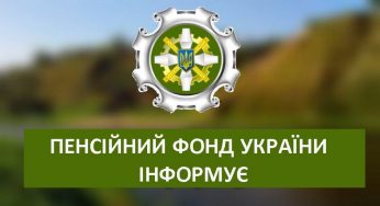 До уваги кам’янчан: Пенсійний фонд адмініструє державні соціальні допомоги з 1 липня