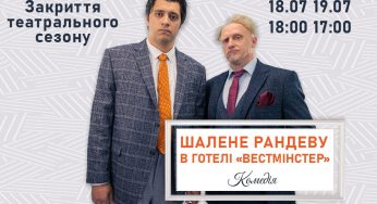 Прем’єра у театрі Кам’янського: актори приміряли нові образи
