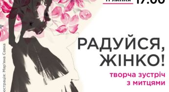 У бібліотеці Кам’янського відбудеться мистецька вечірка
