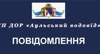 Розпочалася подача води на лівобережжі Кам’янського