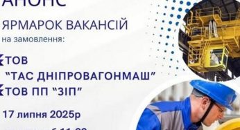 Кам’янчан запрошують на ярмарку вакансій