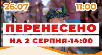 У Кам’янському на наступний тиждень перенесено “Літні пригоди”