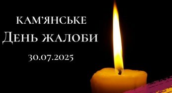 30 липня у Кам’янському оголошено День жалоби