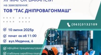 Кам’янчан запрошують на ярмарку вакансій