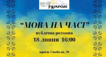 У музеї Кам’янського говоритимуть про мову: запрошуються усі охочі